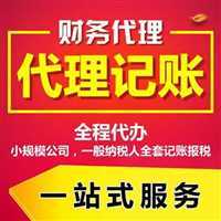 杭州市下城区代理记账公司联系电话J图片_高清图