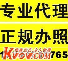 北京公司注册北京代办公司石景山公司注册-20-ddd-KVOV信息发布网_分类信息网站